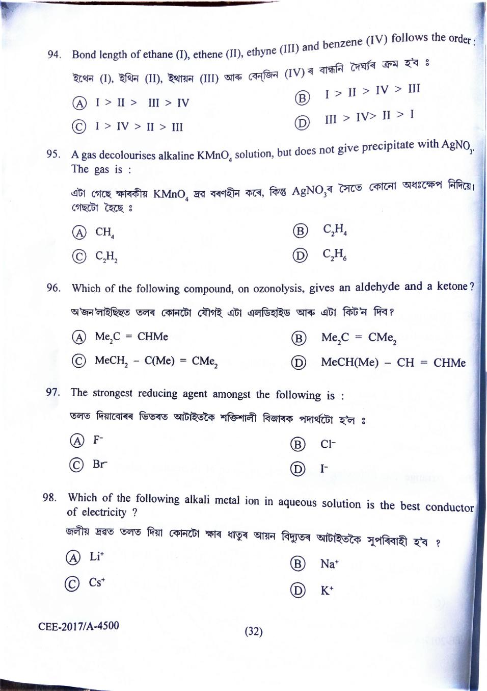 Assam CEE 2017 Question Paper PDF (Physics, Chemistry, Maths)