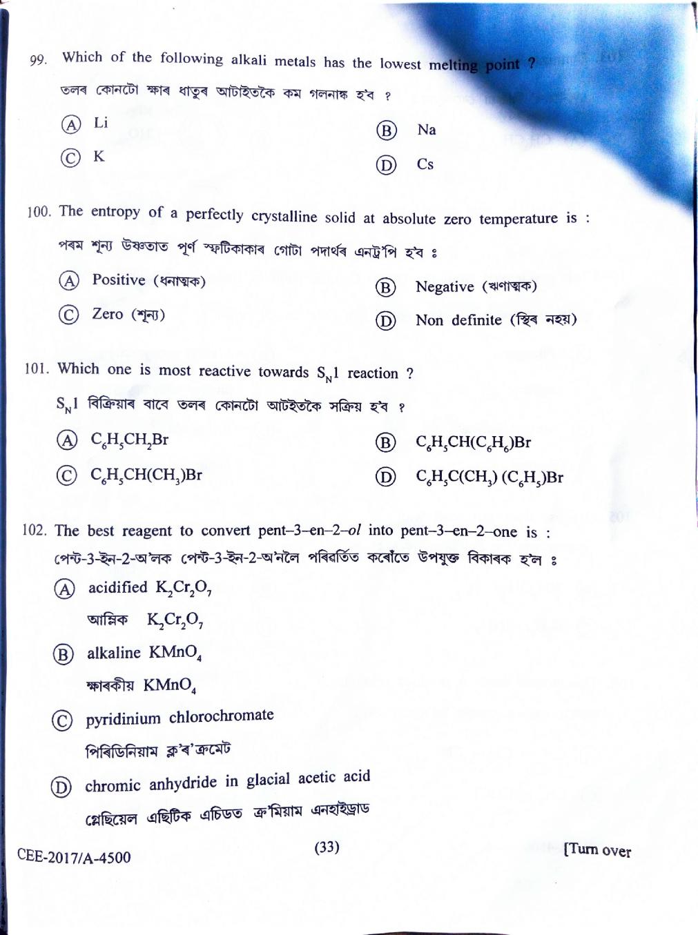 Assam CEE 2017 Question Paper PDF (Physics, Chemistry, Maths)