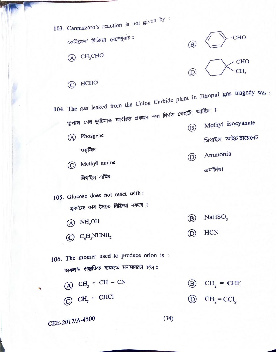 Assam CEE 2017 Question Paper PDF (Physics, Chemistry, Maths)