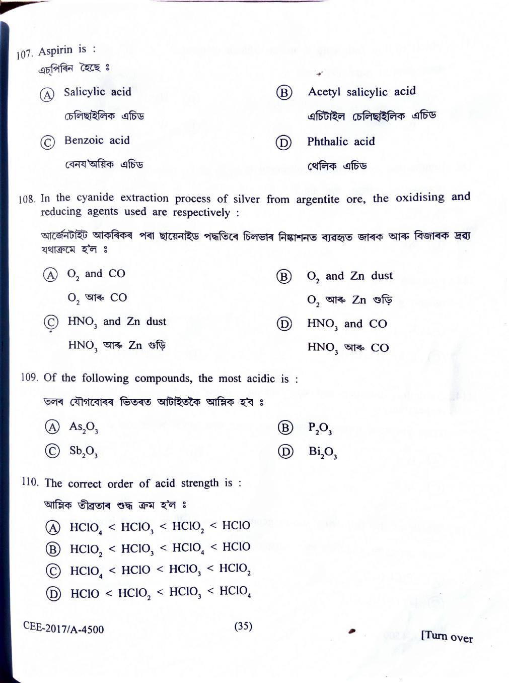 Assam CEE 2017 Question Paper PDF (Physics, Chemistry, Maths)