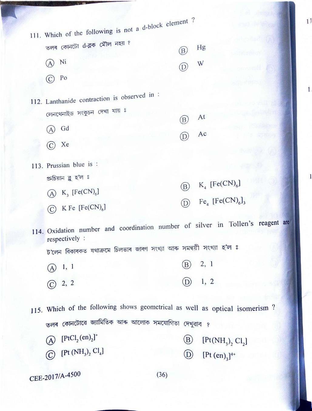 Assam CEE 2017 Question Paper PDF (Physics, Chemistry, Maths)