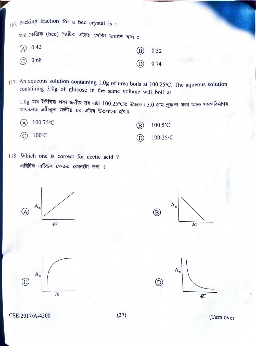 Assam CEE 2017 Question Paper PDF (Physics, Chemistry, Maths)