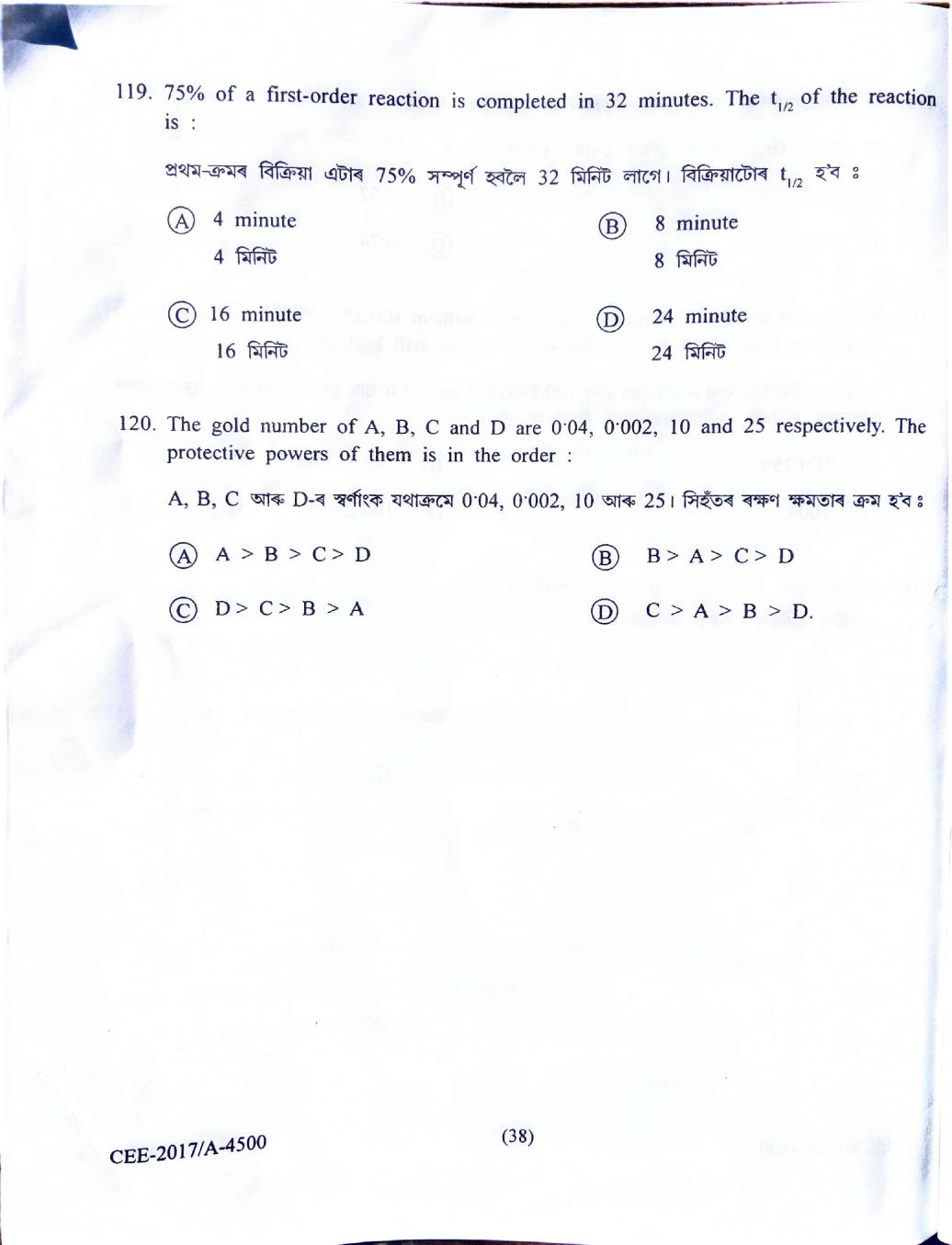 Assam CEE 2017 Question Paper PDF (Physics, Chemistry, Maths)