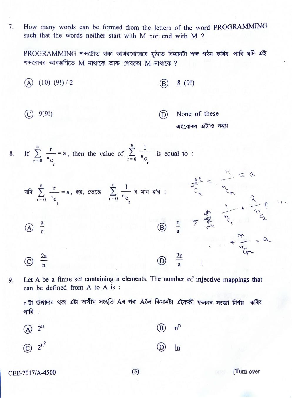 Assam CEE 2017 Question Paper PDF (Physics, Chemistry, Maths)