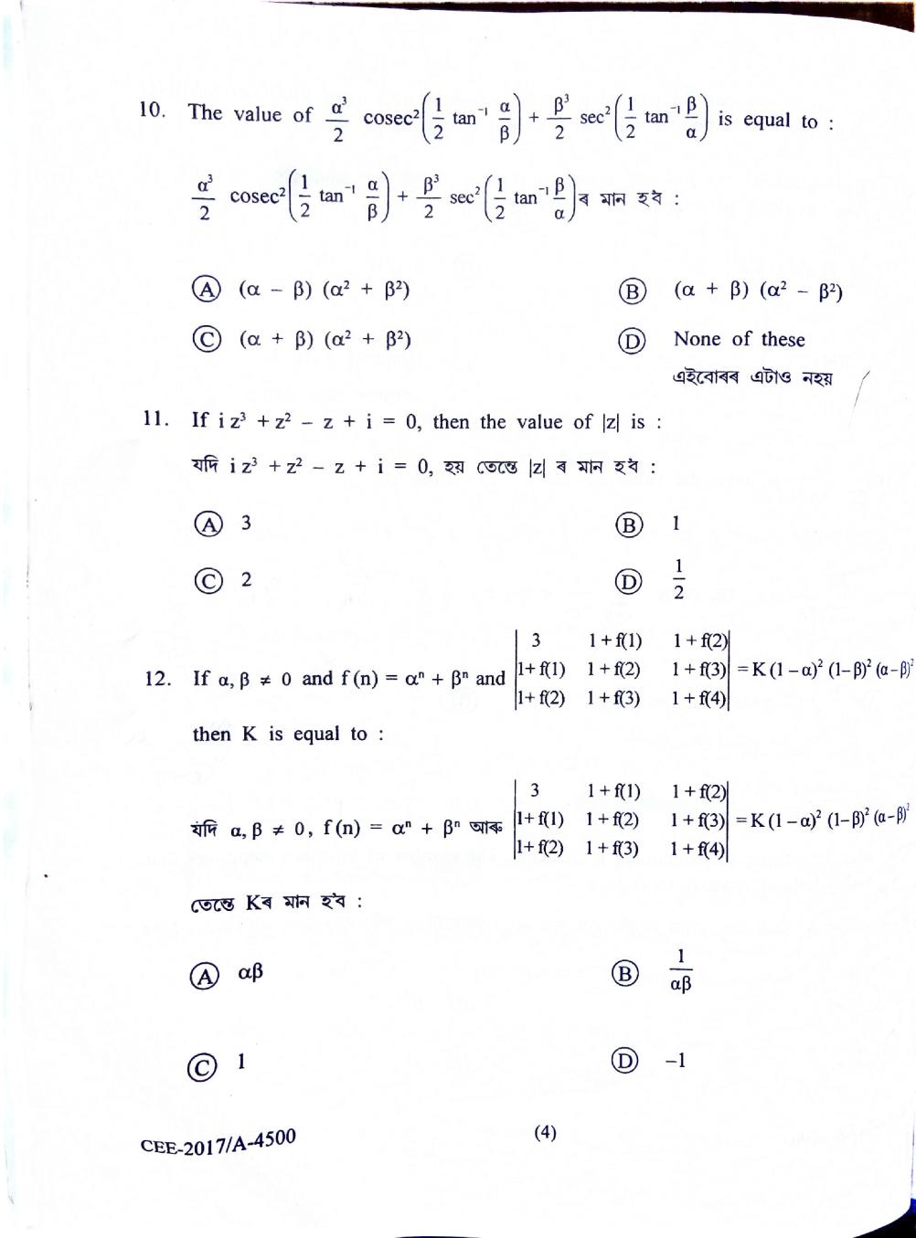 Assam CEE 2017 Question Paper PDF (Physics, Chemistry, Maths)