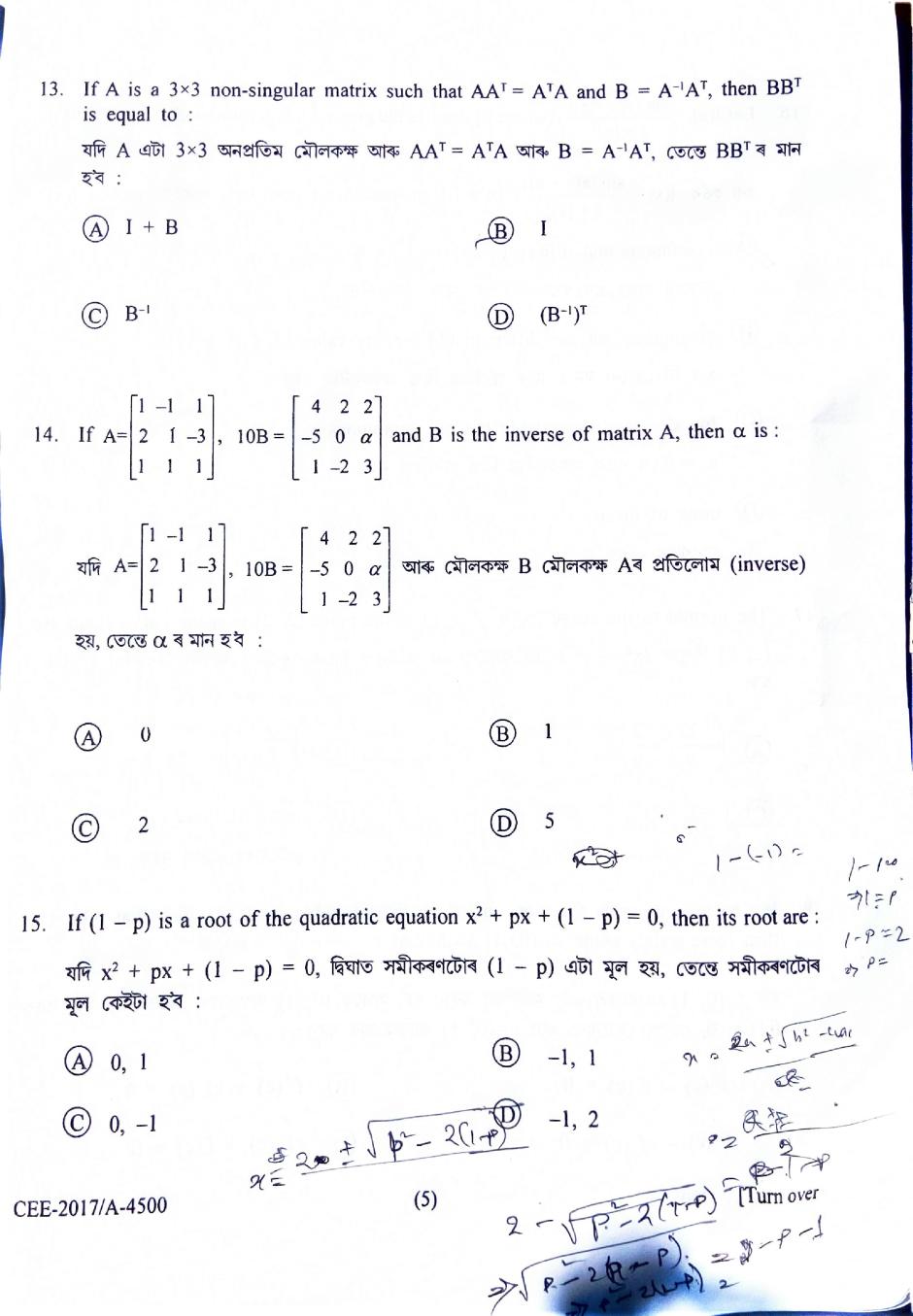 Assam CEE 2017 Question Paper PDF (Physics, Chemistry, Maths)