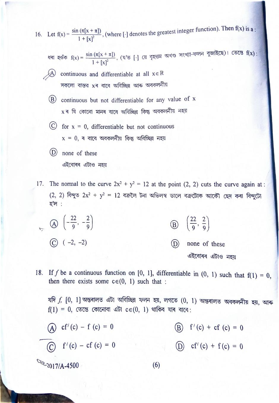 Assam CEE 2017 Question Paper PDF (Physics, Chemistry, Maths)