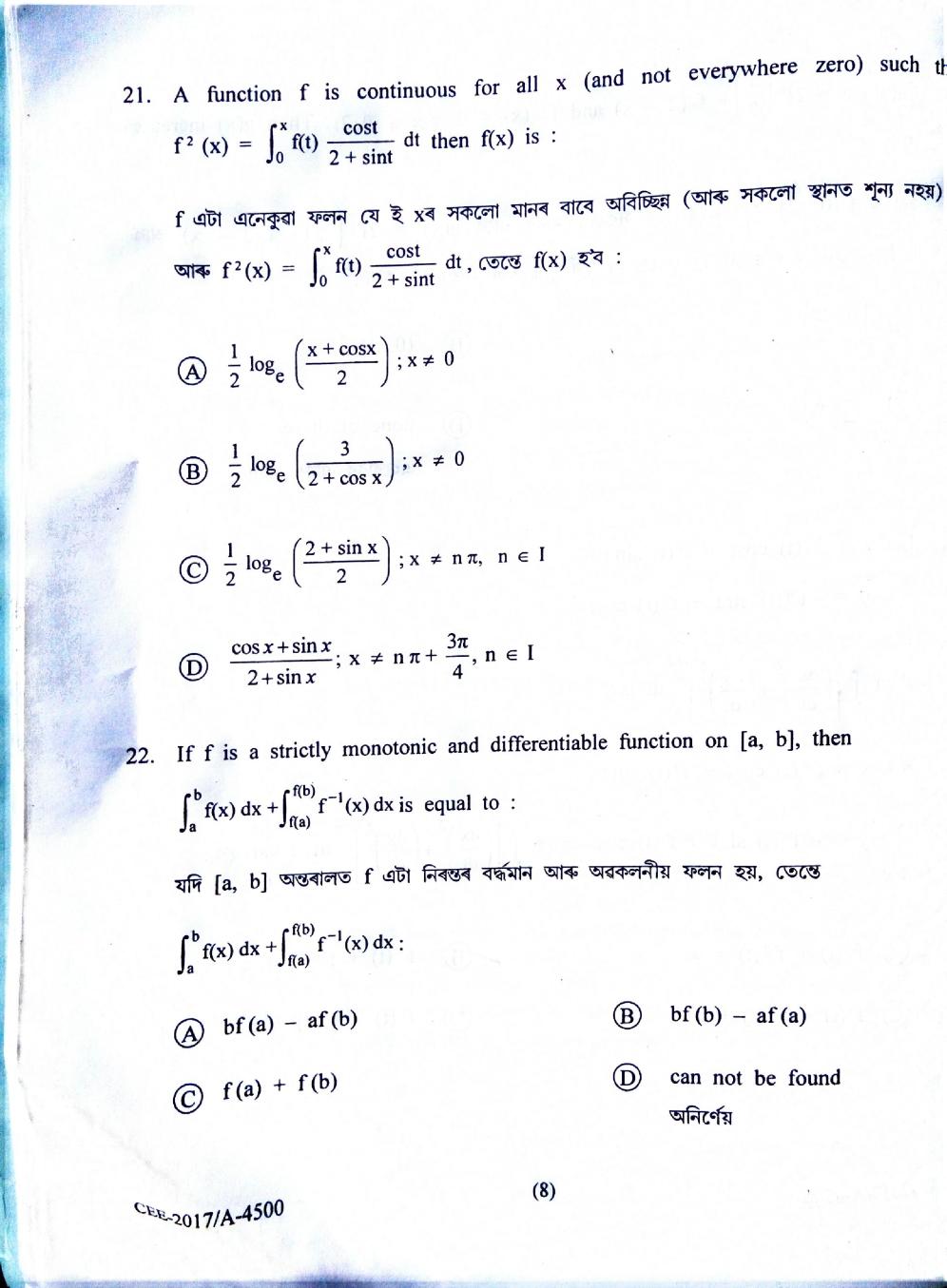 Assam CEE 2017 Question Paper PDF (Physics, Chemistry, Maths)
