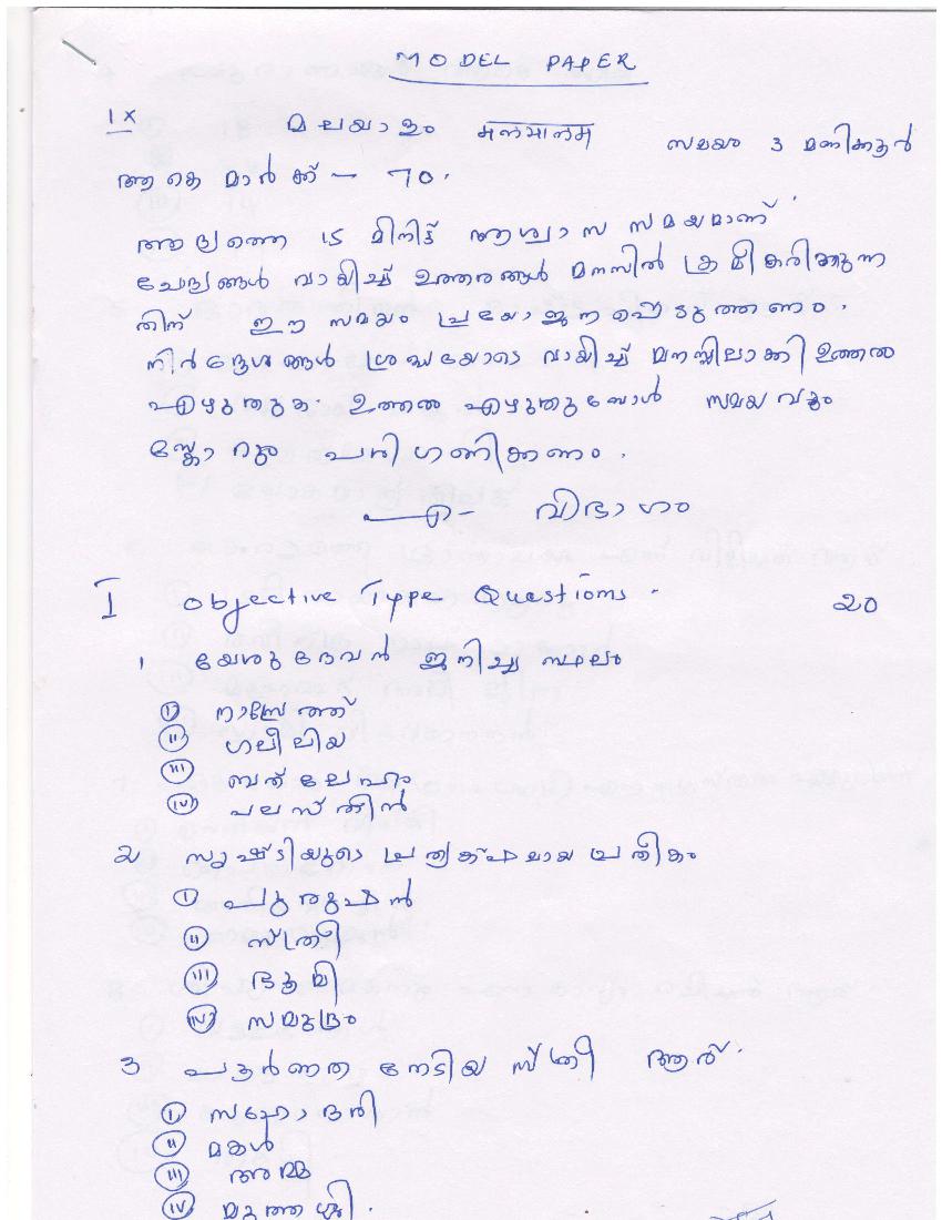 UP Board Class 9 Model Paper 2022 Malyalam - Page 1