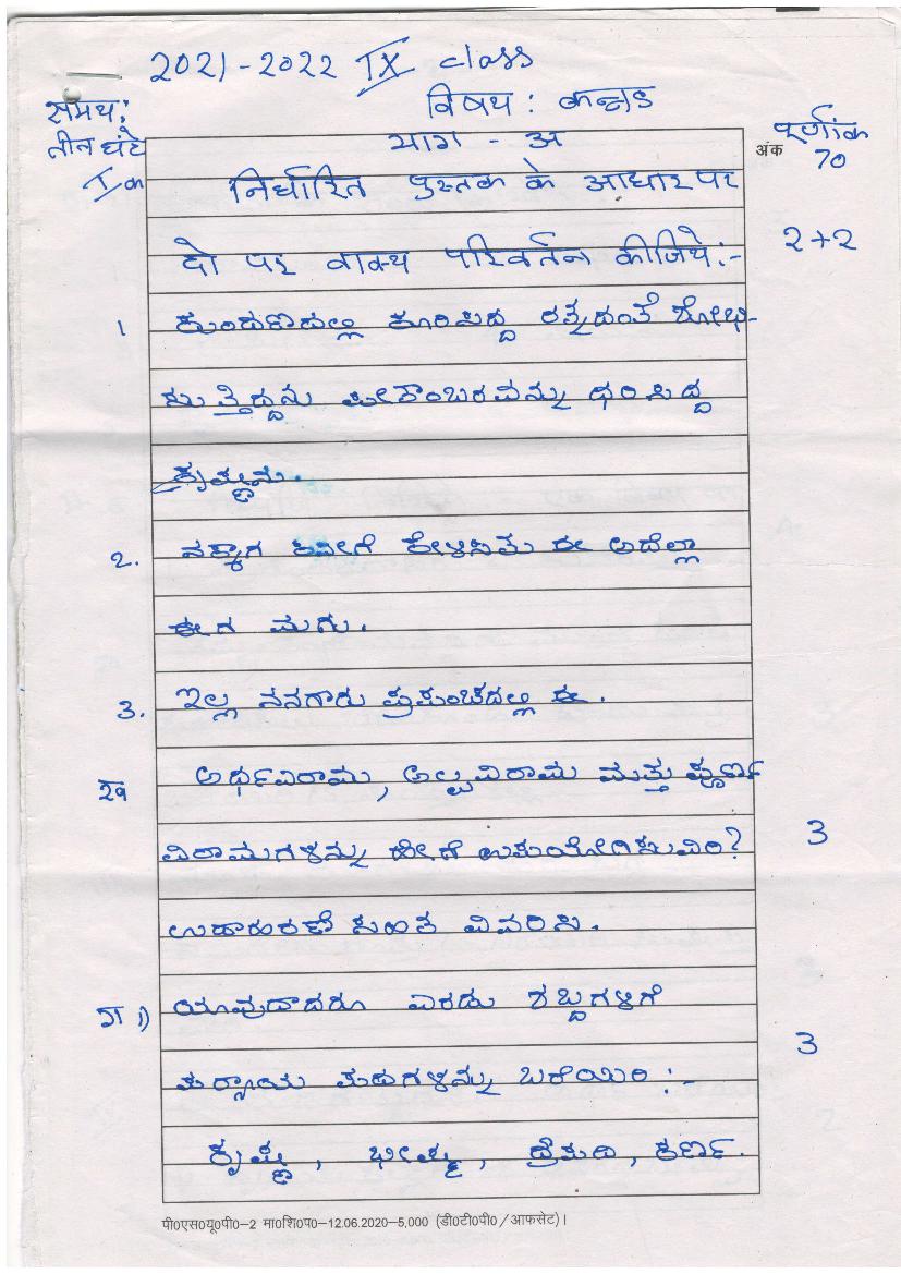 UP Board Class 9 Model Paper 2024 Kannada - Page 1