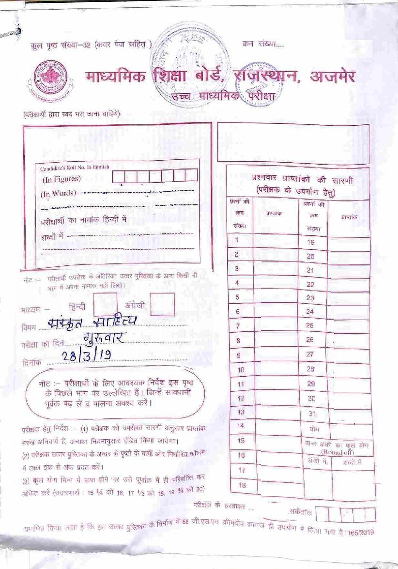 Rajasthan Board Class 12 Solutions 2019 Sanskrit - Page 1 of 17