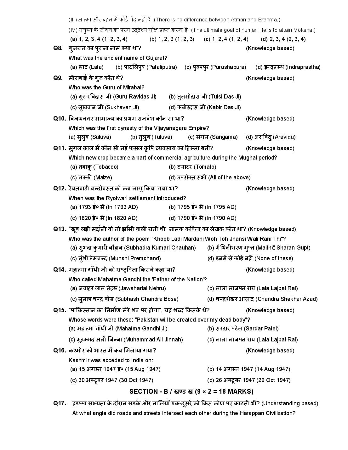 HP Board Class 12 History Model Paper 2027 (PDF) – Download HPBOSE 12th Sample Paper History