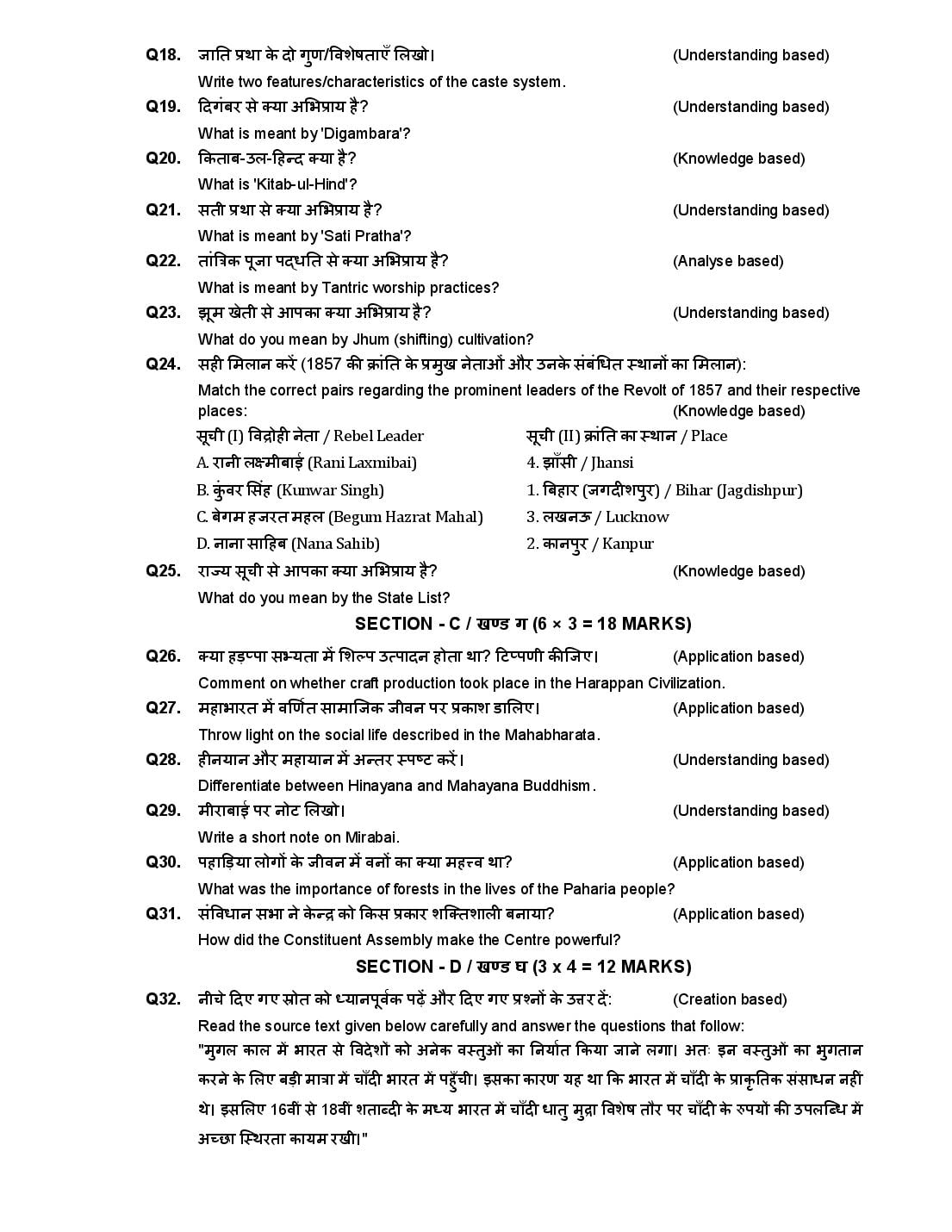 HP Board Class 12 History Model Paper 2027 (PDF) – Download HPBOSE 12th Sample Paper History