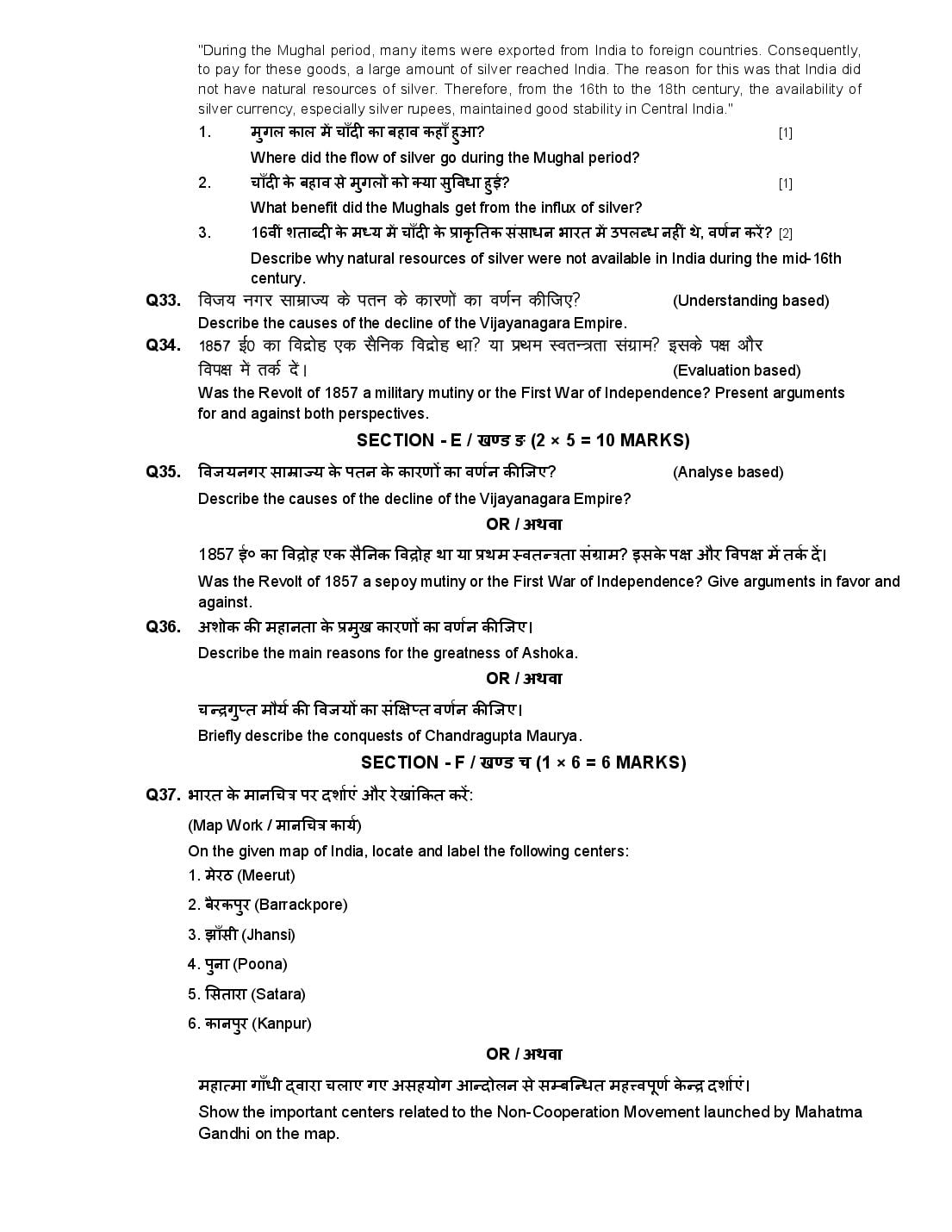 HP Board Class 12 History Model Paper 2027 (PDF) – Download HPBOSE 12th Sample Paper History