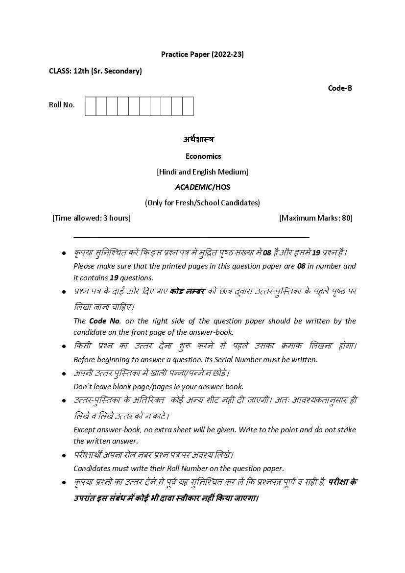 HBSE Class 12 Sample Paper 2023 Economics Set B - Page 1