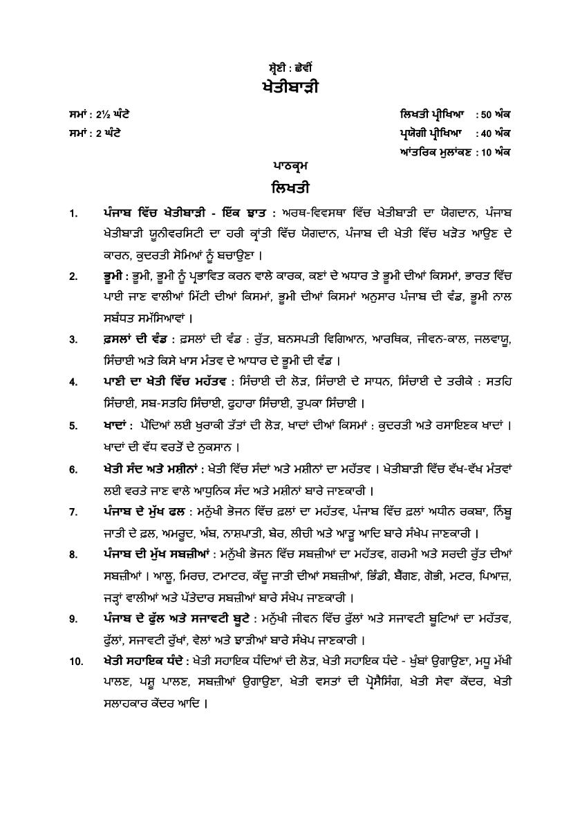 PSEB 6th Class Syllabus 2023 Agriculture - Page 1