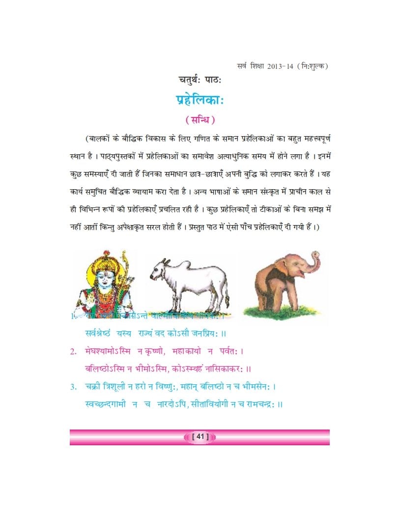 Bihar Board Book for Class 8 Sanskrit (PDF)