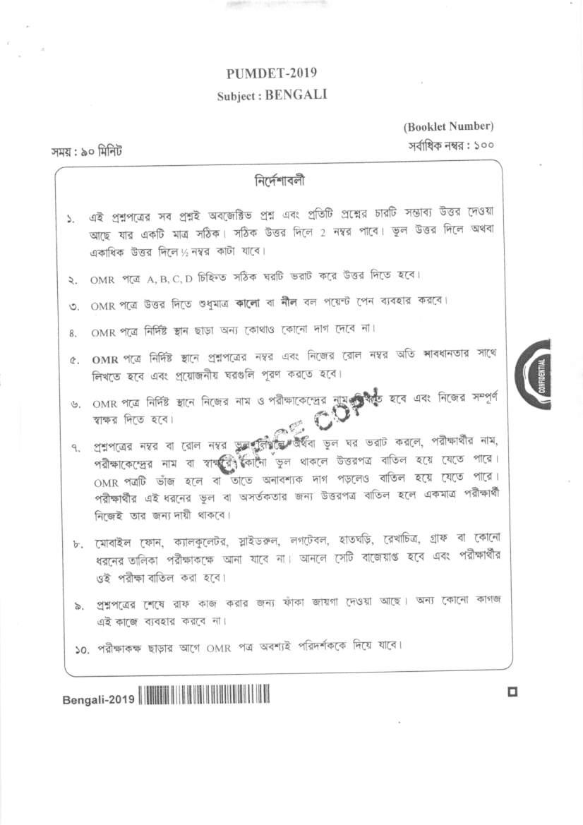 PUMDET 2019 Question Paper Bengali - Page 1