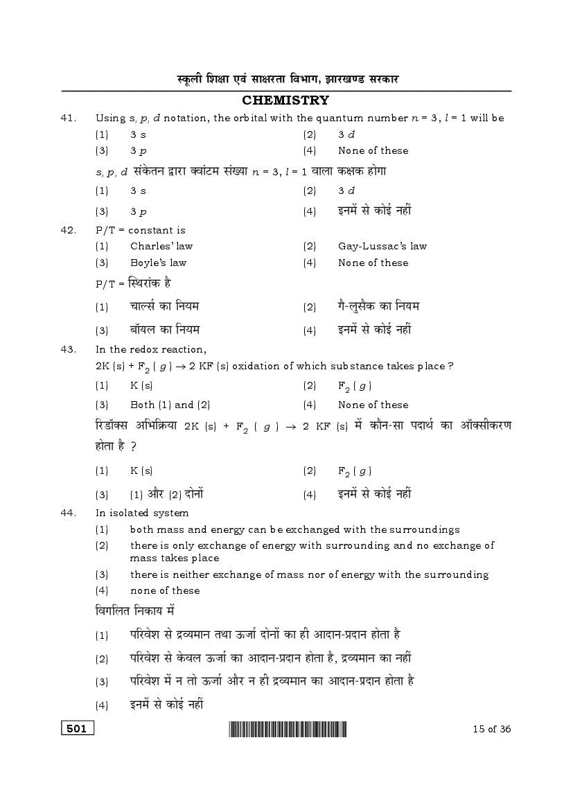 JAC Akanksha Sample Papers 2024 (PDF) - Download Model Question Paper