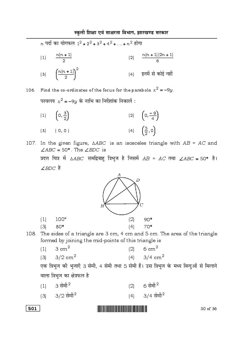 JAC Akanksha Sample Papers 2024 (PDF) - Download Model Question Paper