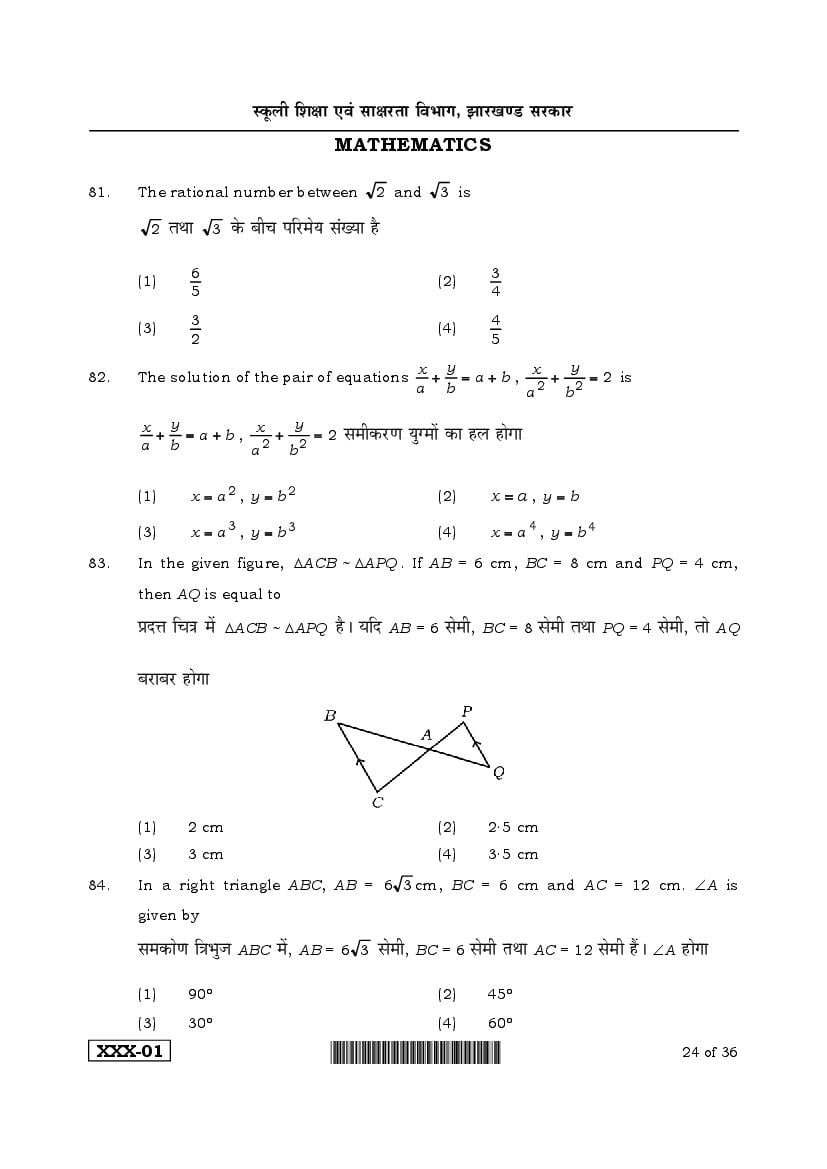 JAC Akanksha Sample Papers 2024 (PDF) - Download Model Question Paper