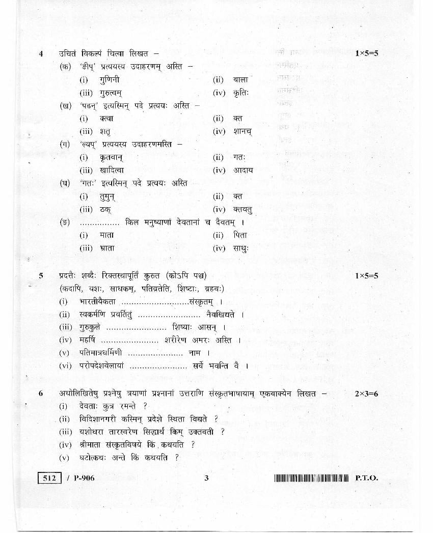 MP Board Class 10 Sanskrit Question Paper PDF