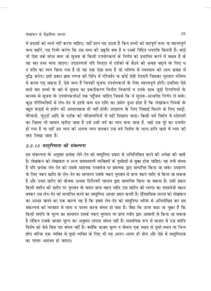 RBSE Book Class 11 Accountancy (लेखाशास्त्र) Chapter 2 लेखांकन के