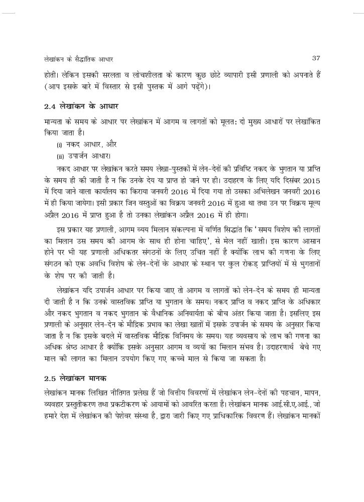 UP Board Book Class 11 Accountancy (लेखाशास्त्र) Chapter 2 लेखांकन के