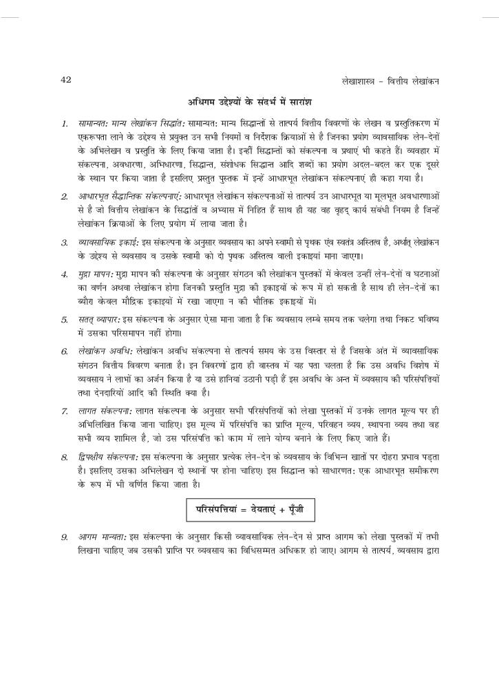 UP Board Book Class 11 Accountancy (लेखाशास्त्र) Chapter 2 लेखांकन के