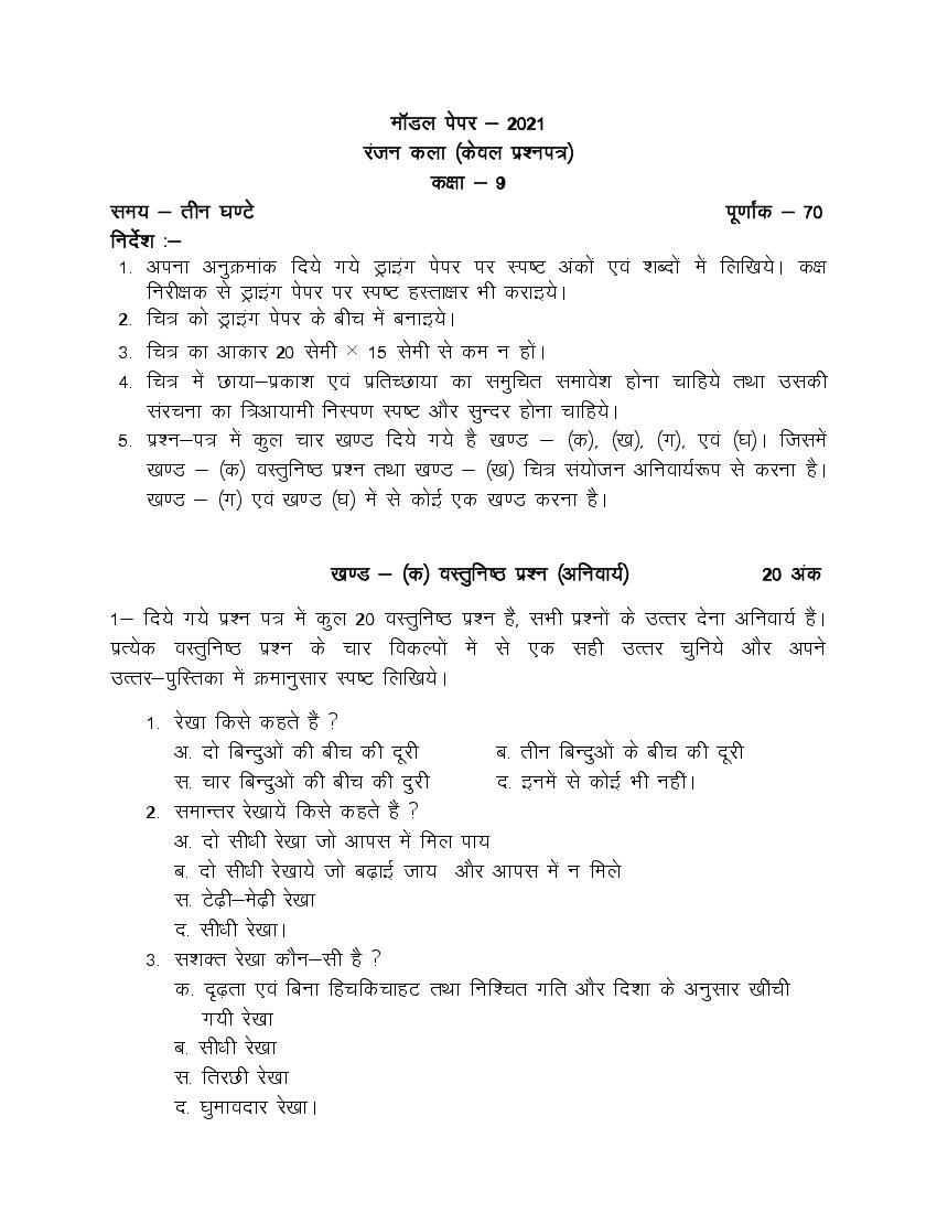 UP Board Class 9 Model Paper 2022 Ranjan Kala - Page 1