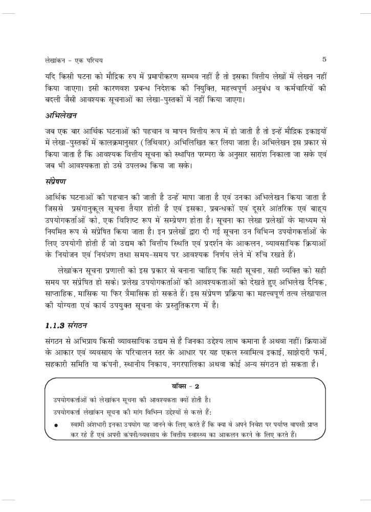 RBSE Book Class 11 Accountancy (लेखाशास्त्र) Chapter 1 लेखांकन एक