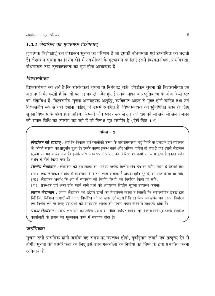 UP Board Book Class 11 Accountancy (लेखाशास्त्र) Chapter 1 लेखांकन एक