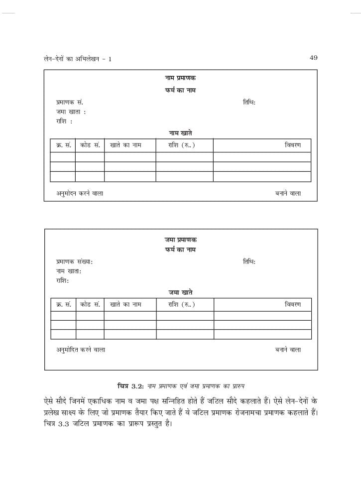 rbse-book-class-11-accountancy-chapter-3