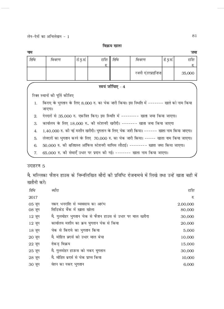 rbse-book-class-11-accountancy-chapter-3