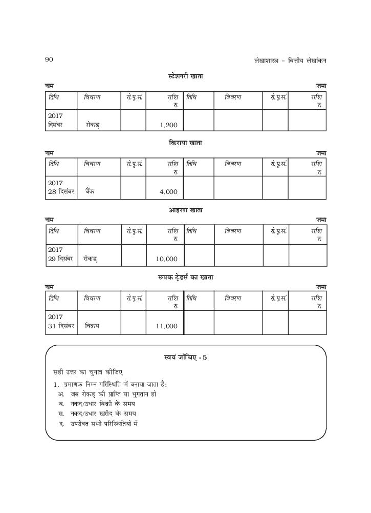 rbse-book-class-11-accountancy-chapter-3