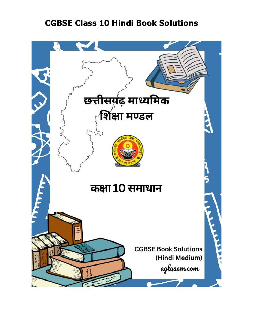 CG Board Class 10 Solutions for Hindi Chapter 1.2 नर्मदा का उद्गम अमरकंटक - Page 1