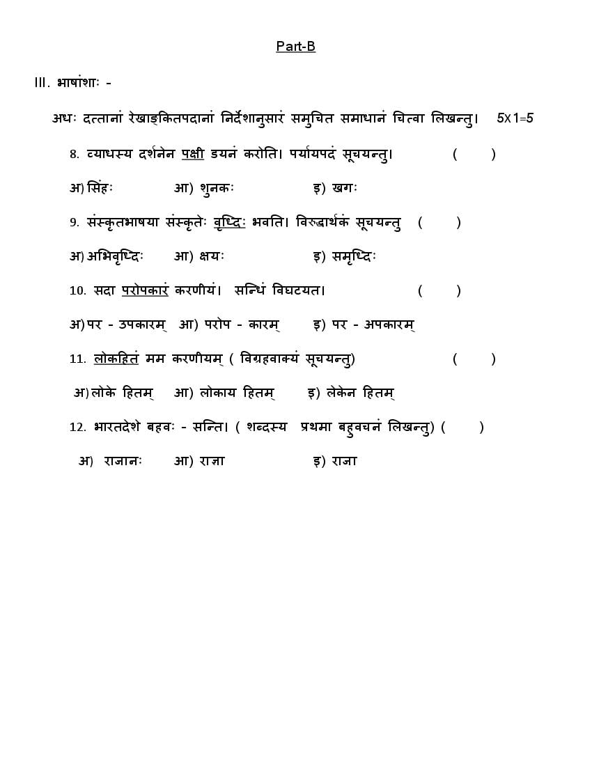 ts-10th-class-sanskrit-model-paper-2023-pdf-telangana-ssc-model