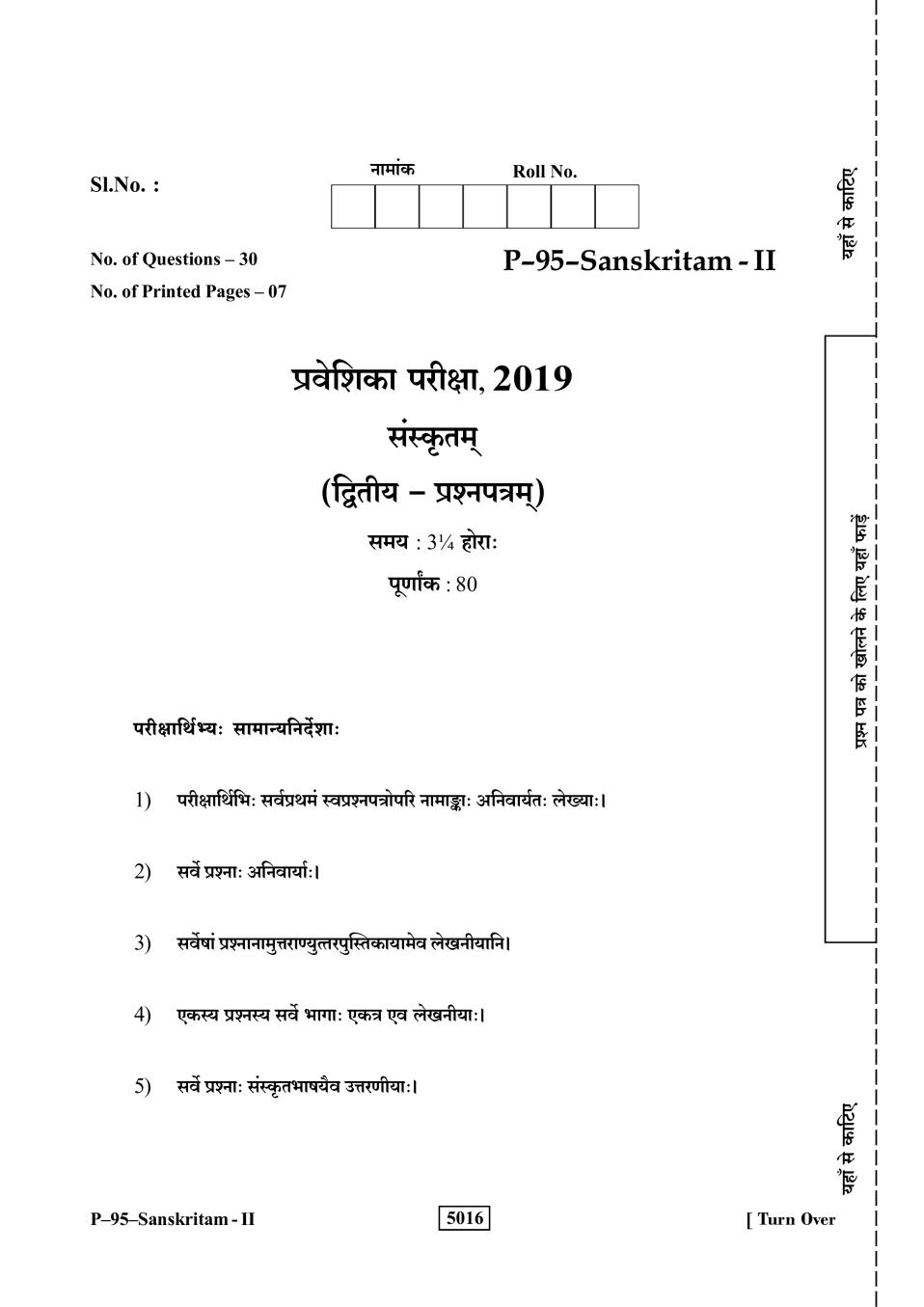 Rajasthan Board Praveshika Sanskrit II Question Paper 2019 - Page 1