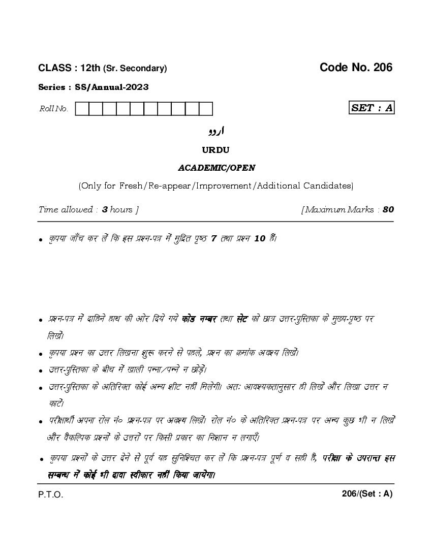 HBSE Class 12 Question Paper 2023 Urdu - Page 1