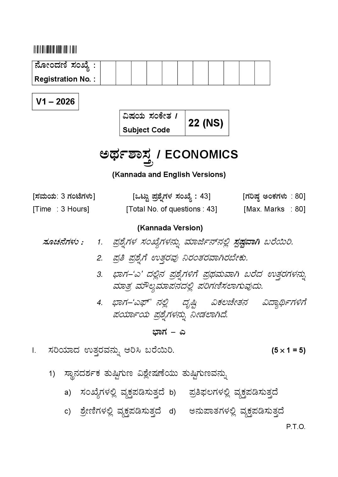 Karnataka 2nd PUC Question Paper 2026 Economics - Page 1 of 16