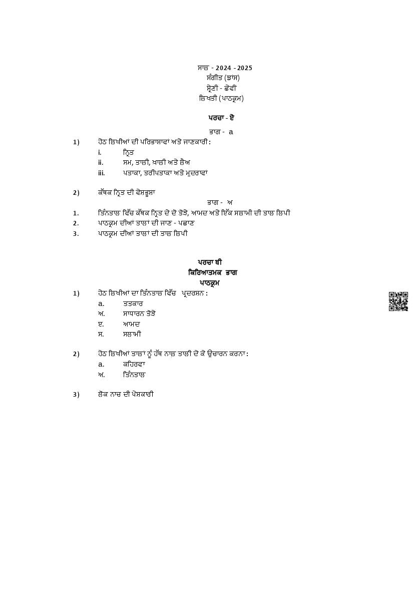 PSEB Class 6 Music Syllabus (PDF)