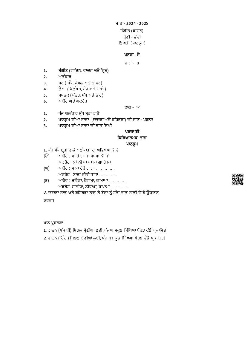 PSEB Class 6 Music Syllabus (PDF)