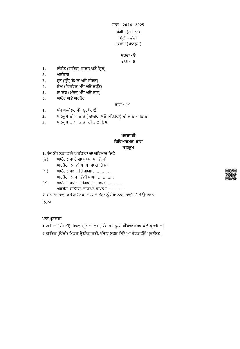 PSEB Class 6 Music Syllabus (PDF)