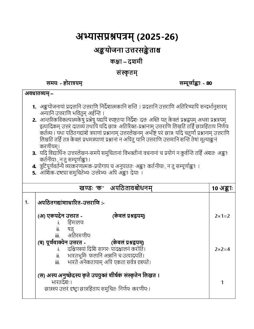 HBSE Class 10 Sample Paper 2026 Answers Sanskrit - Page 1
