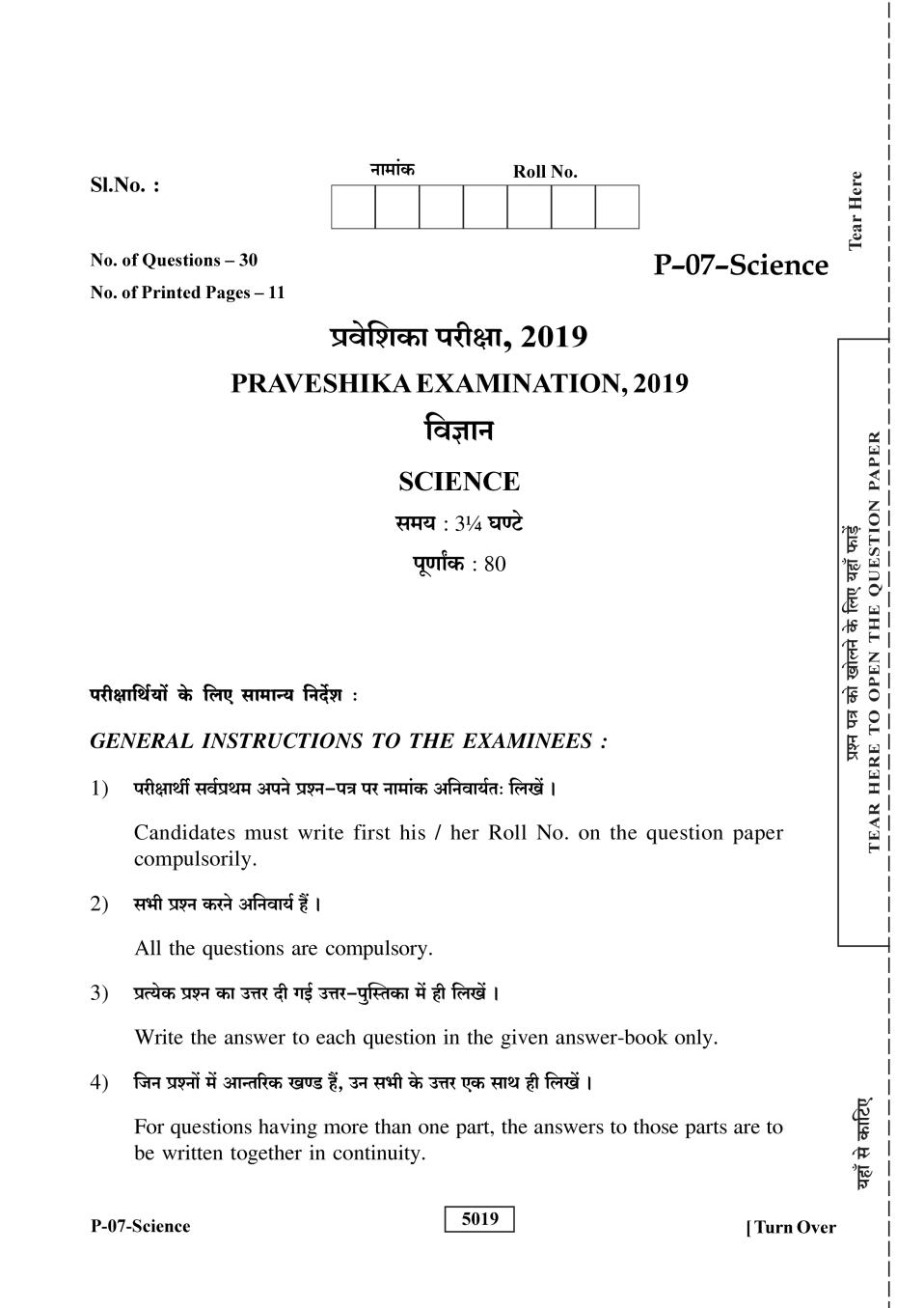 Rajasthan Board Praveshika Science Question Paper 2019 - Page 1