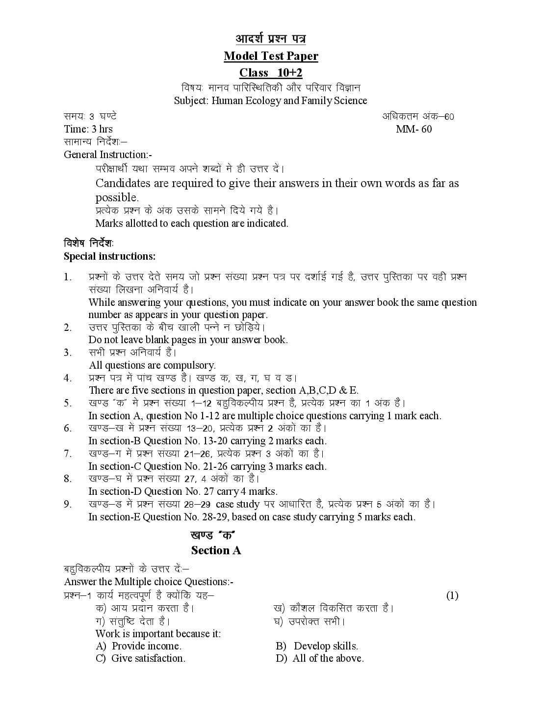HP Board 12th Class Model Question Paper 2027 Human Ecology and Family Science - Page 1 of 5
