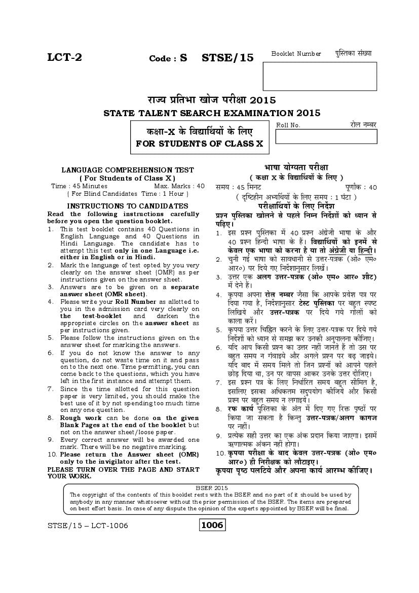 STSE 2015 Question Paper Class 10 LCT - Page 1
