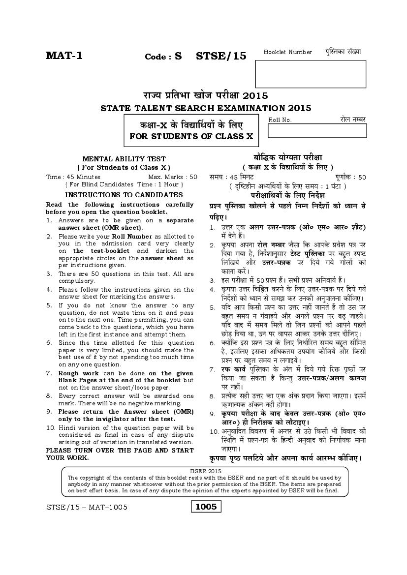 STSE 2015 Question Paper Class 10 MAT - Page 1 of 15