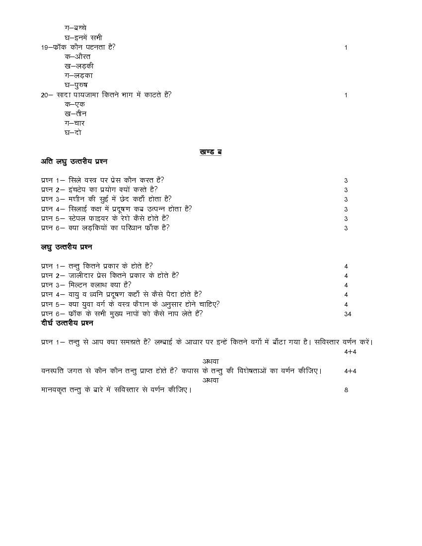 UP Board Class 9 Model Paper 2022 Silai