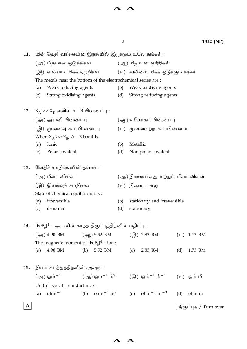 Tamil Nadu 12th Model Question Paper 2022 for Chemistry